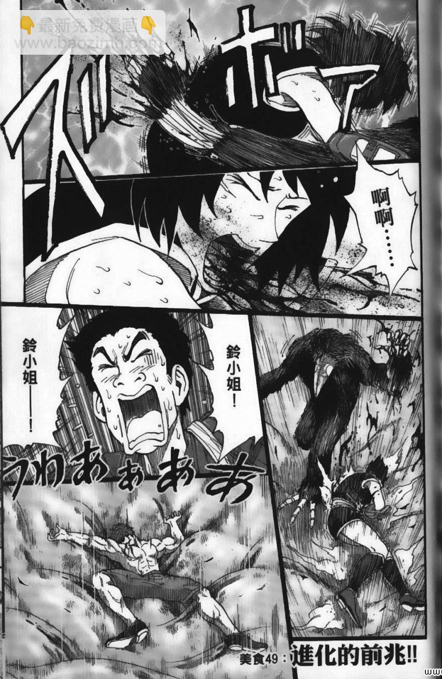 美食的俘虜 - 第6卷(3/4) - 5