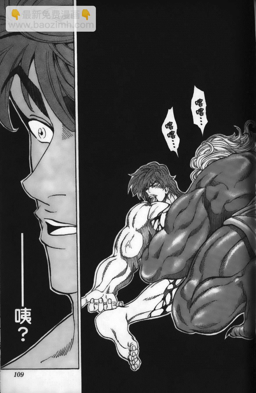 美食的俘虜 - 第6卷(3/4) - 7