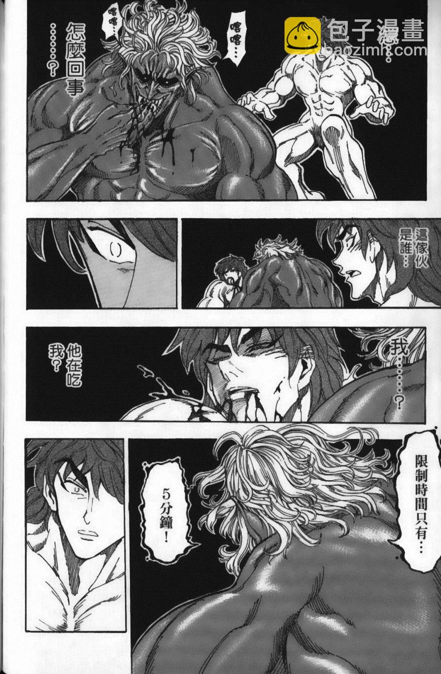 美食的俘虜 - 第6卷(3/4) - 8