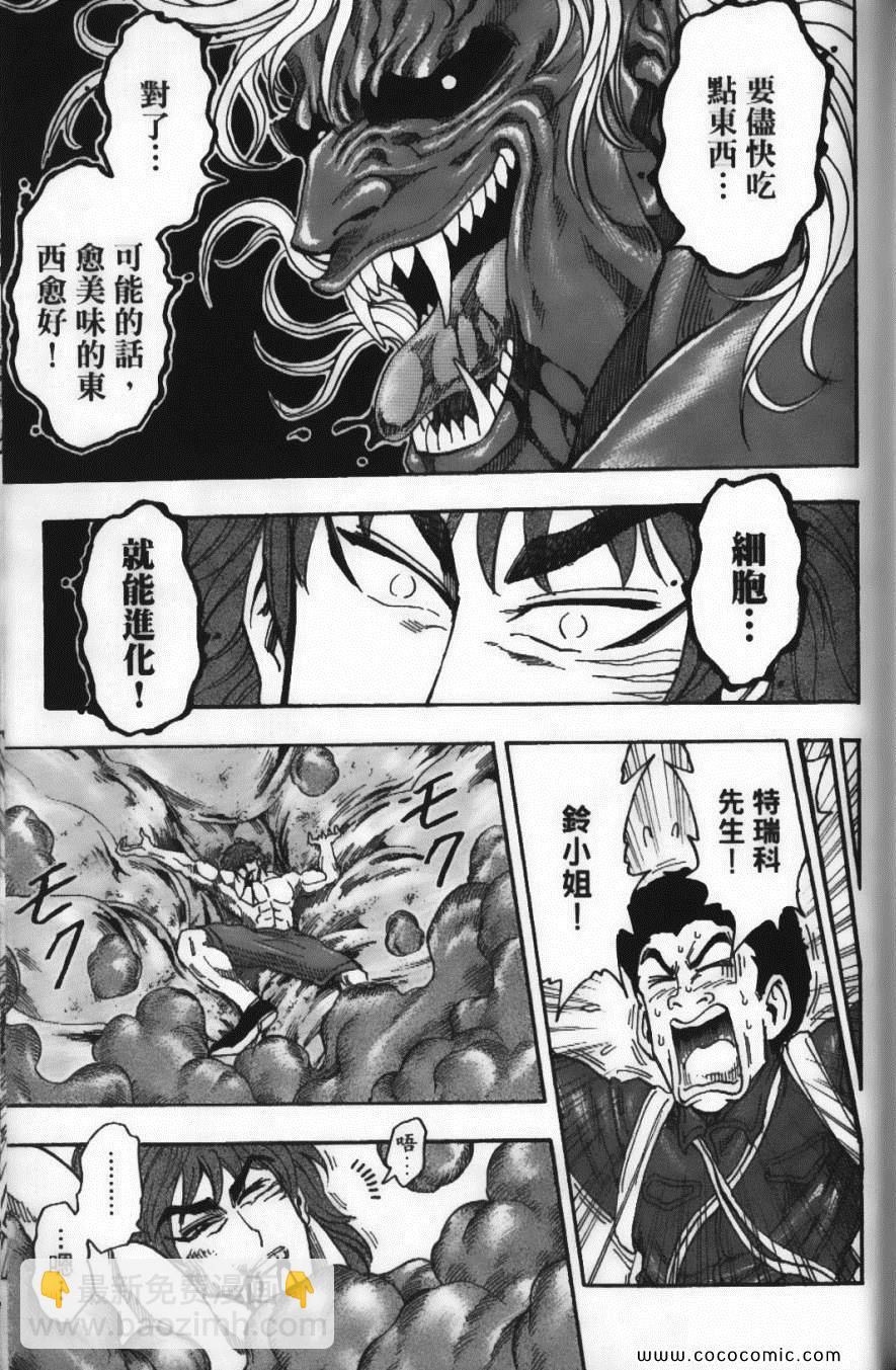 美食的俘虜 - 第6卷(3/4) - 1