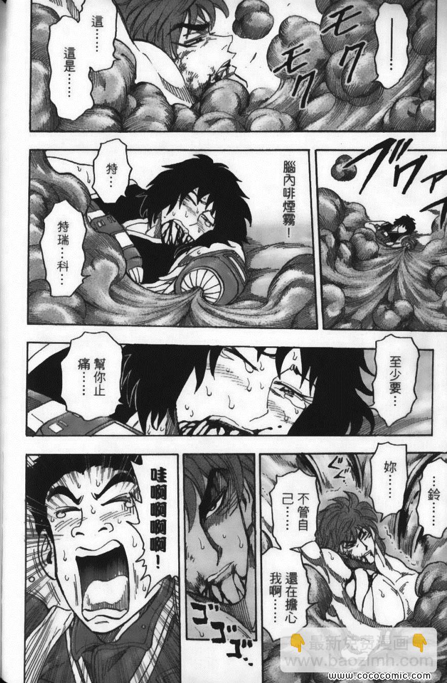 美食的俘虜 - 第6卷(3/4) - 2