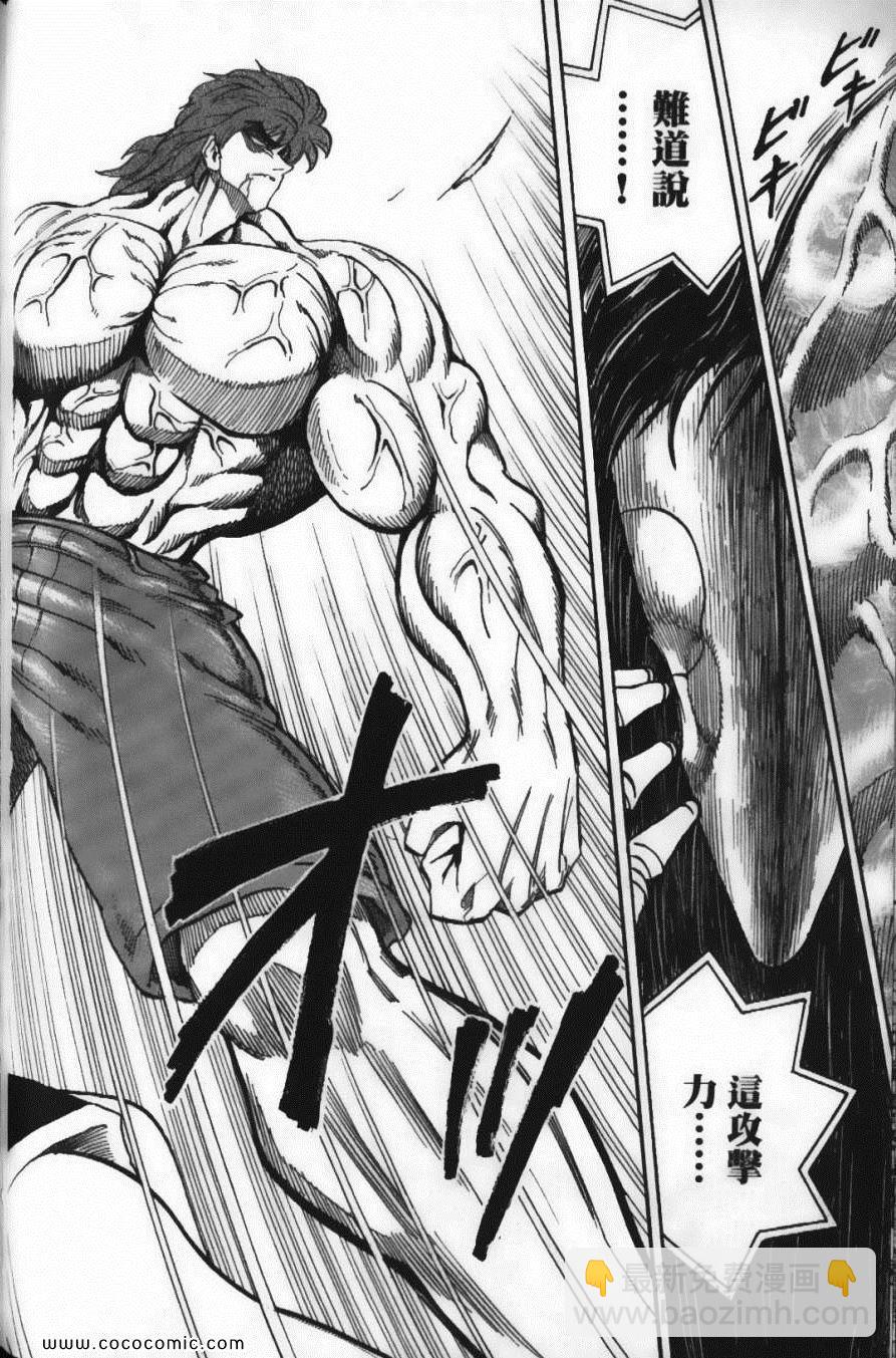 美食的俘虜 - 第6卷(3/4) - 8