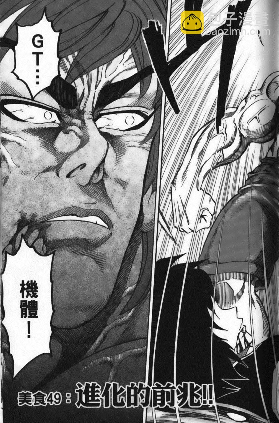 美食的俘虜 - 第6卷(3/4) - 1