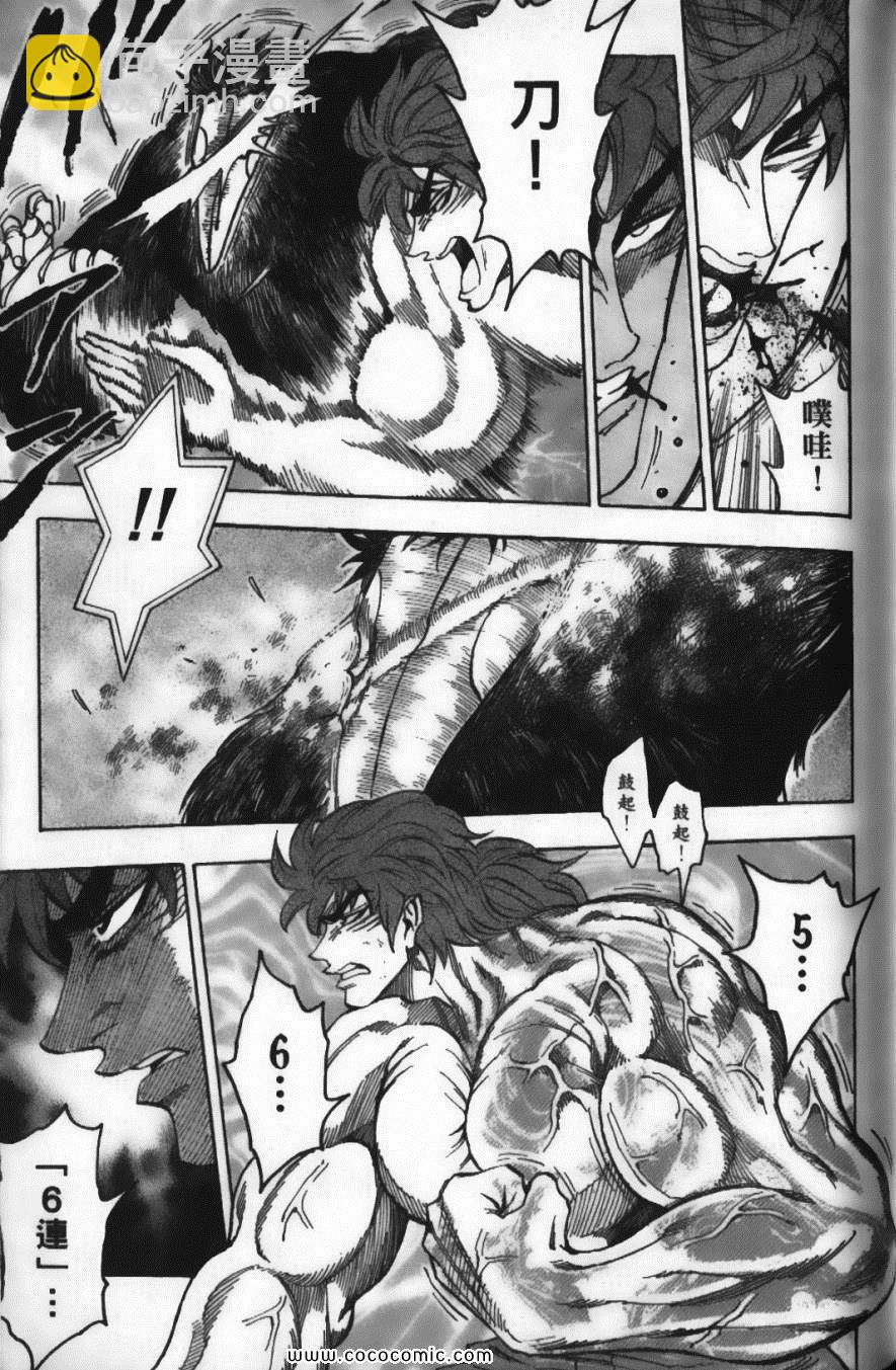 美食的俘虜 - 第6卷(3/4) - 3