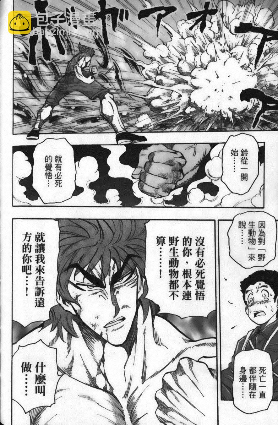 美食的俘虜 - 第6卷(3/4) - 6