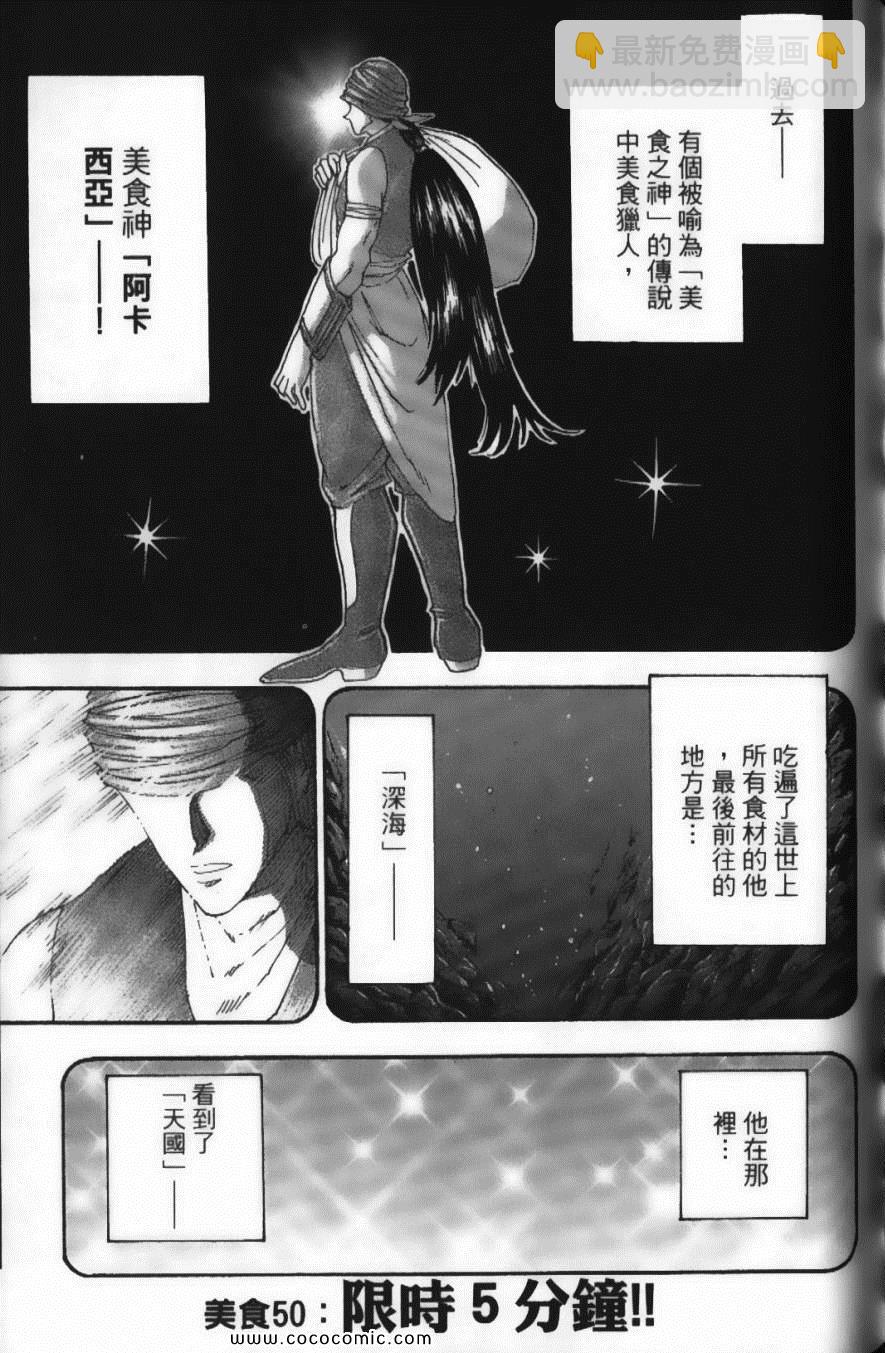 美食的俘虜 - 第6卷(3/4) - 1