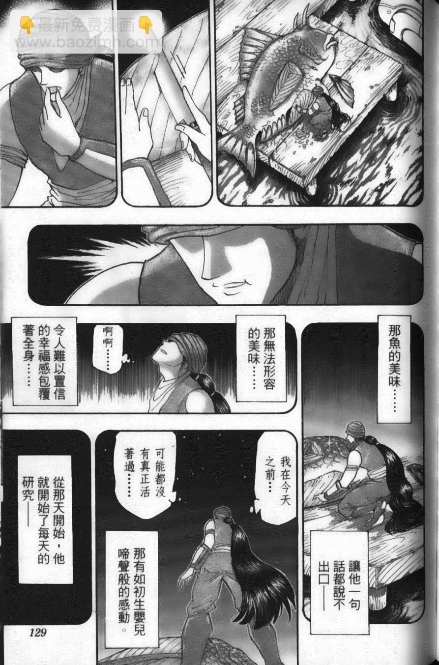 美食的俘虜 - 第6卷(3/4) - 3