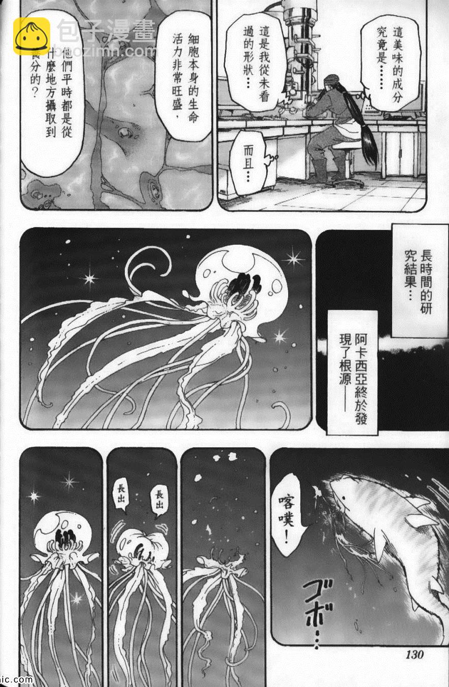 美食的俘虜 - 第6卷(3/4) - 4