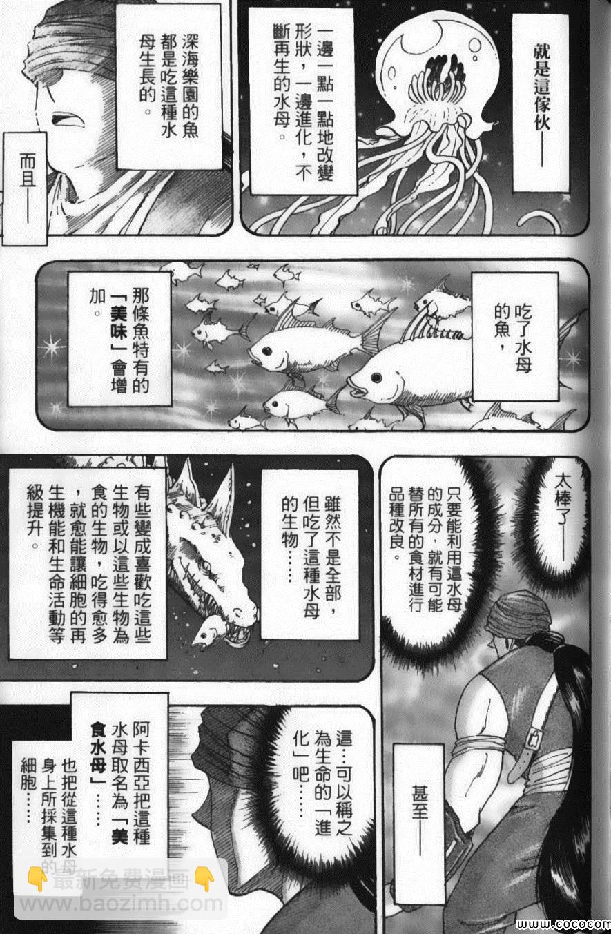 美食的俘虜 - 第6卷(3/4) - 5