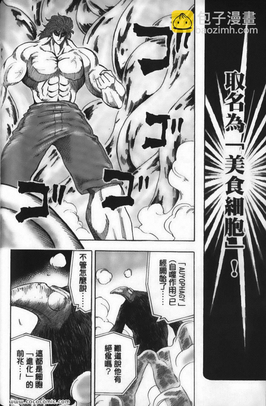 美食的俘虜 - 第6卷(3/4) - 6