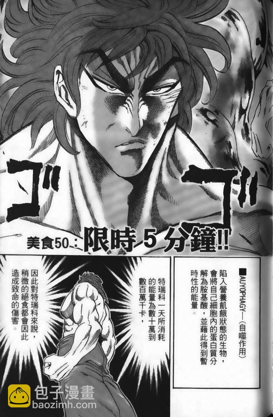 美食的俘虜 - 第6卷(3/4) - 7