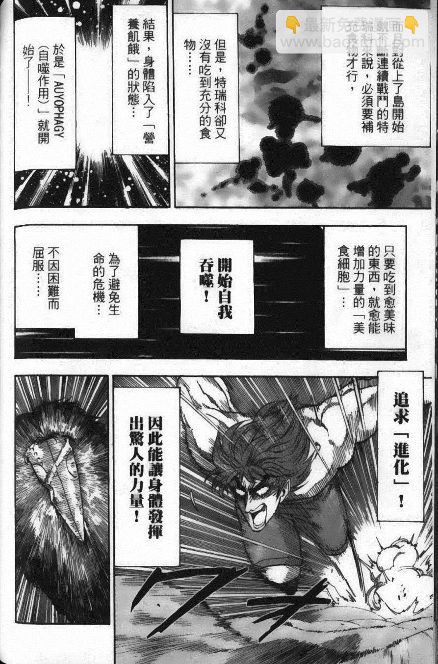 美食的俘虜 - 第6卷(3/4) - 8