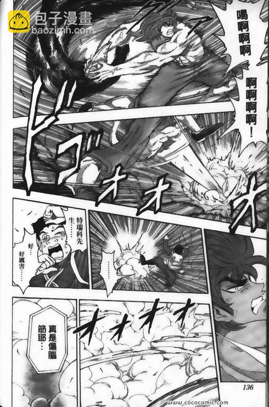 美食的俘虜 - 第6卷(3/4) - 2