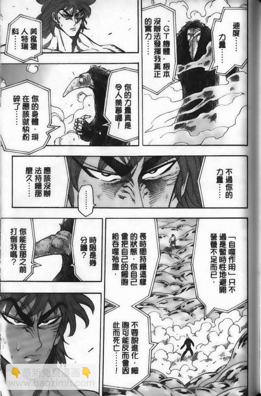 美食的俘虜 - 第6卷(3/4) - 3