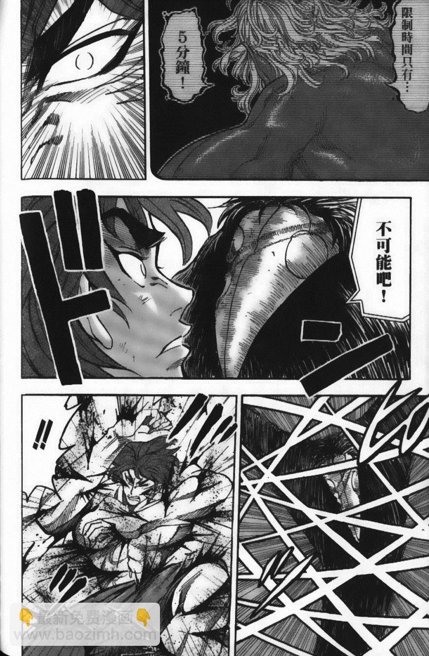 美食的俘虜 - 第6卷(3/4) - 4