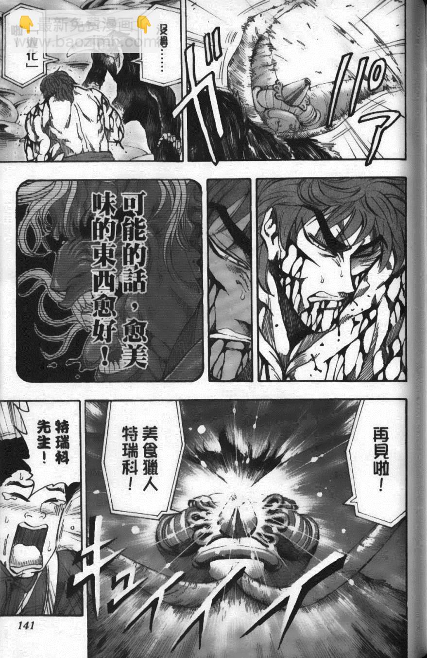 美食的俘虜 - 第6卷(3/4) - 7