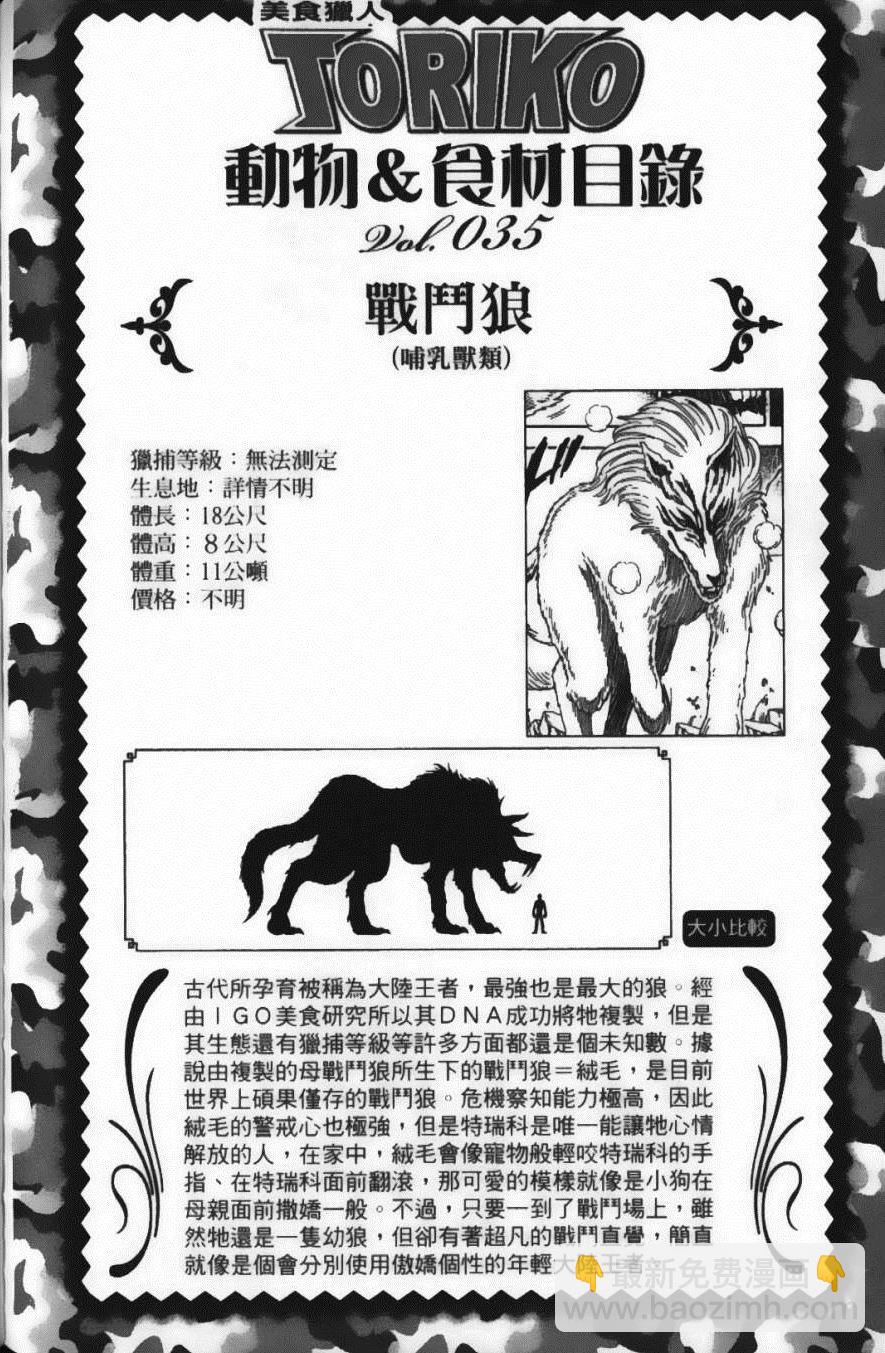 美食的俘虜 - 第6卷(3/4) - 4