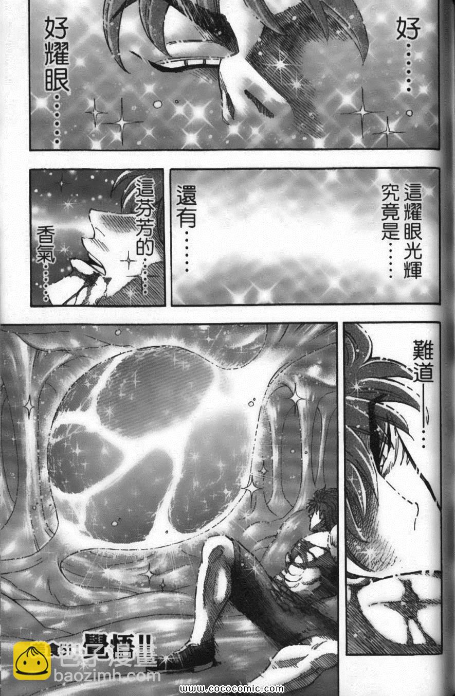 美食的俘虜 - 第6卷(3/4) - 5