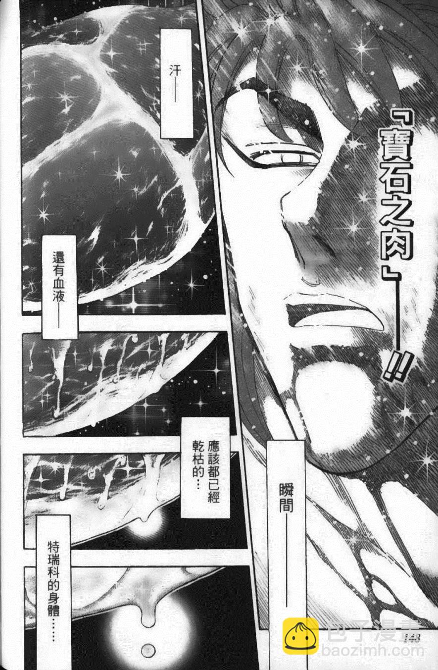 美食的俘虜 - 第6卷(3/4) - 6