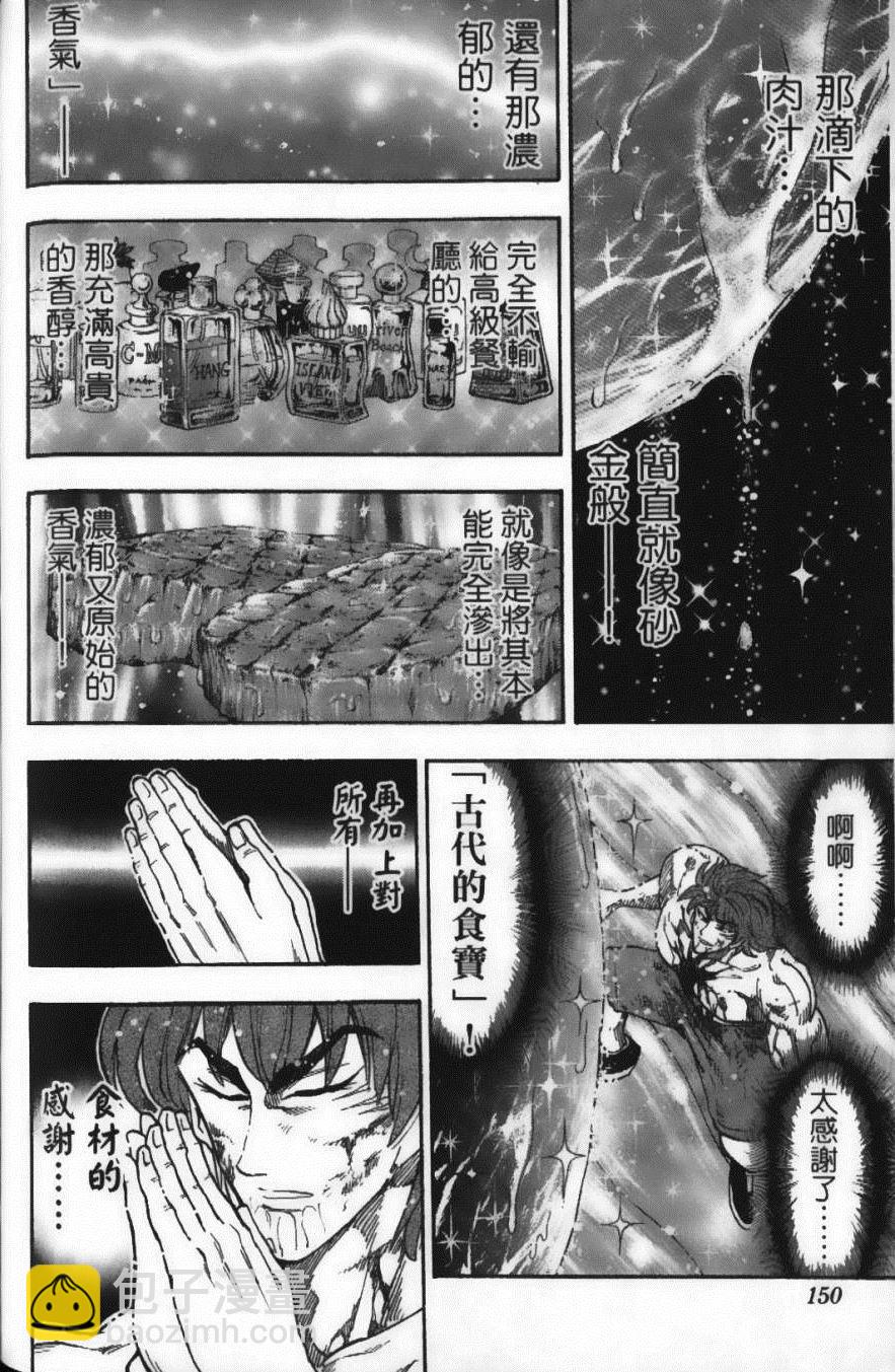 美食的俘虜 - 第6卷(4/4) - 6