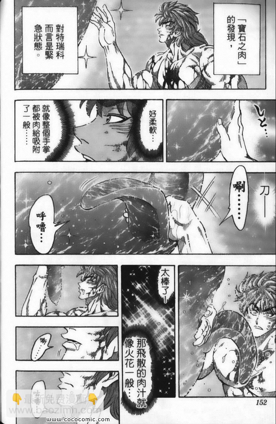 美食的俘虜 - 第6卷(4/4) - 1