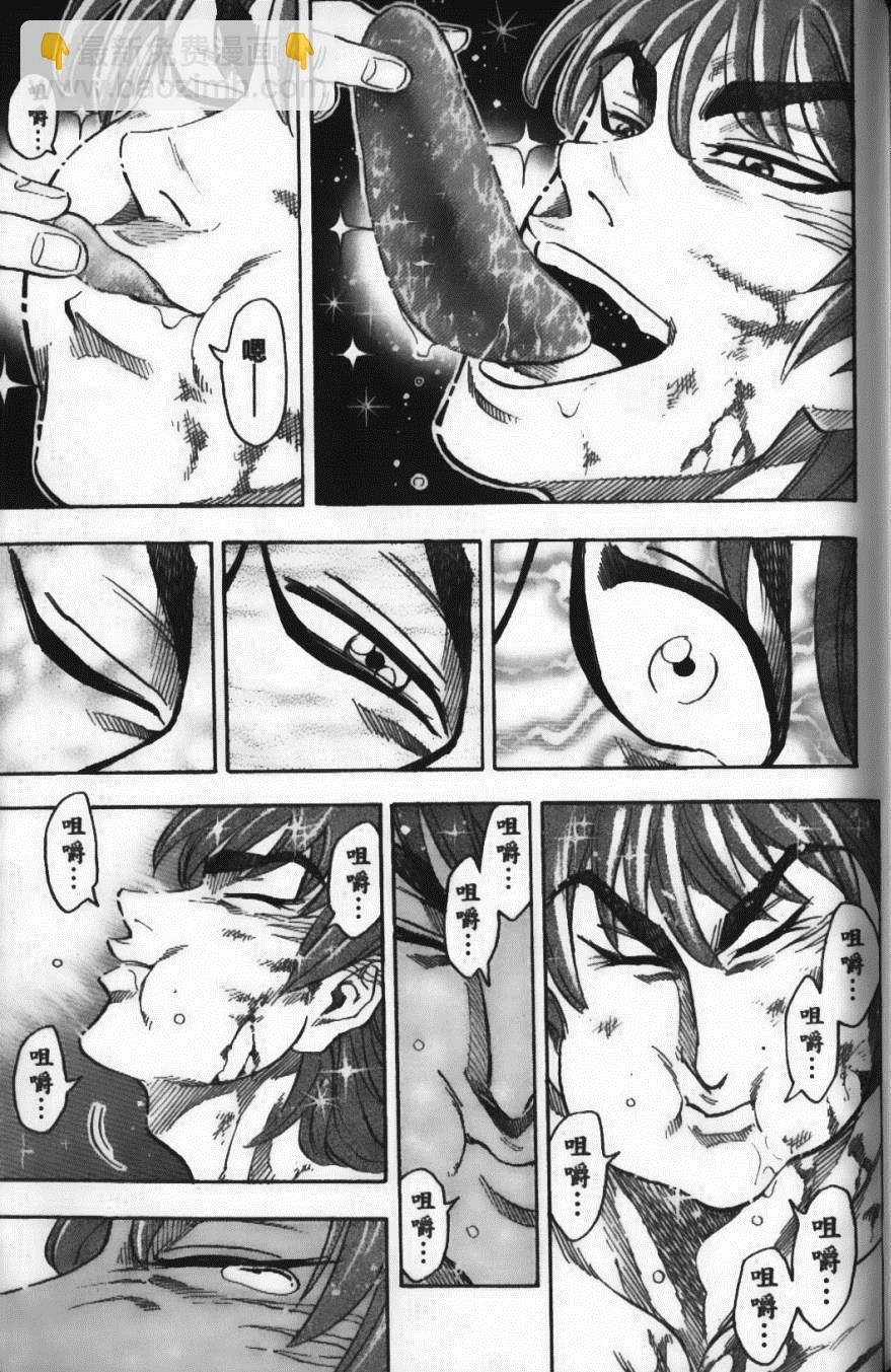 美食的俘虜 - 第6卷(4/4) - 2