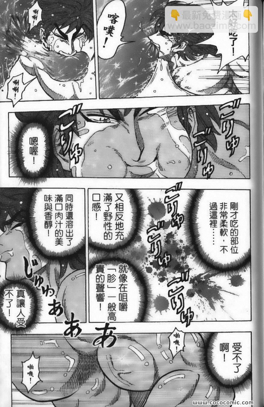 美食的俘虜 - 第6卷(4/4) - 4