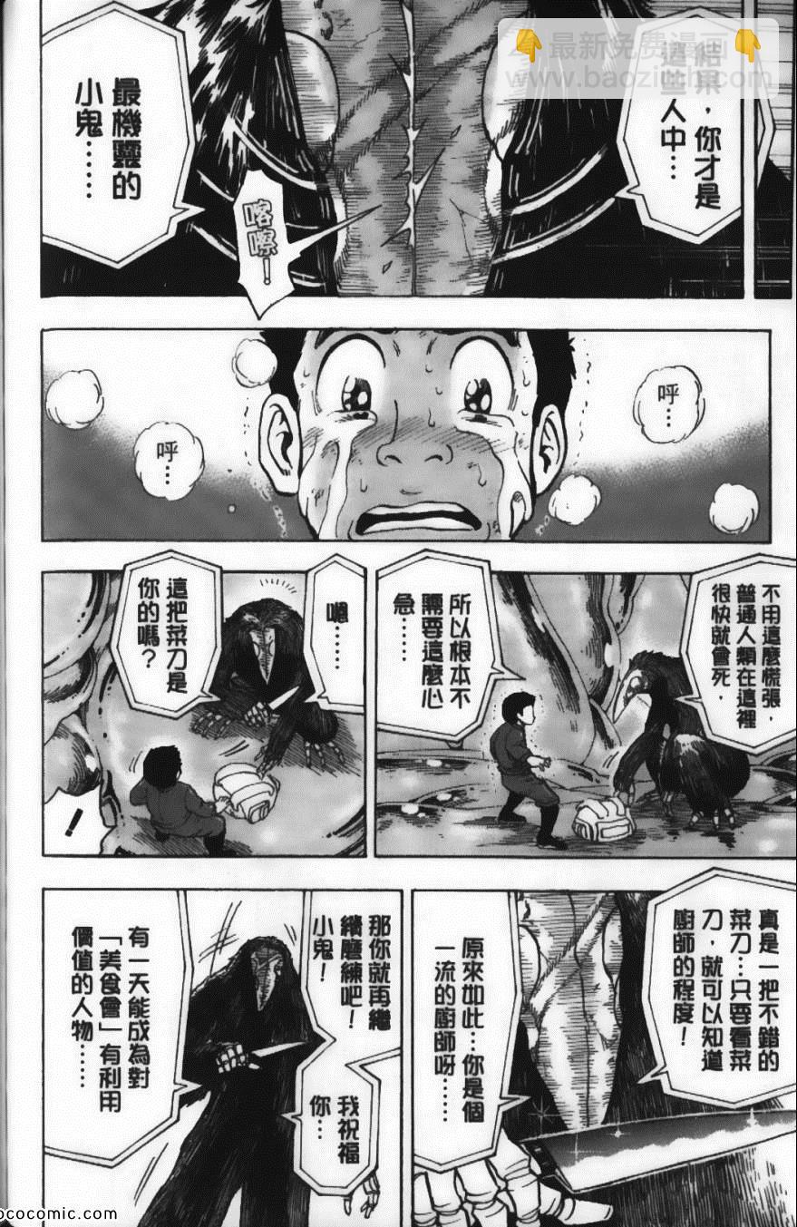 美食的俘虜 - 第6卷(4/4) - 5