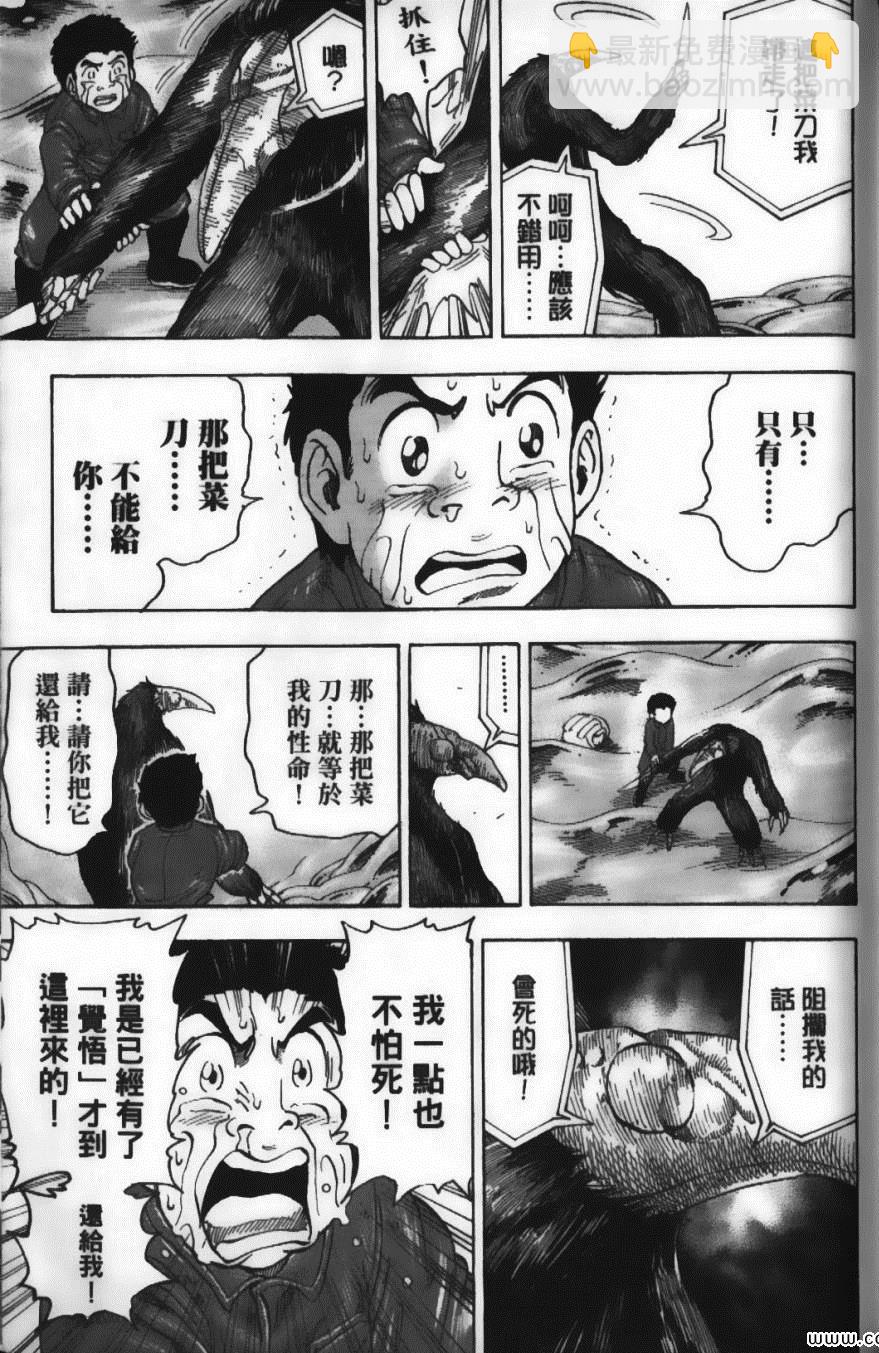 美食的俘虜 - 第6卷(4/4) - 6