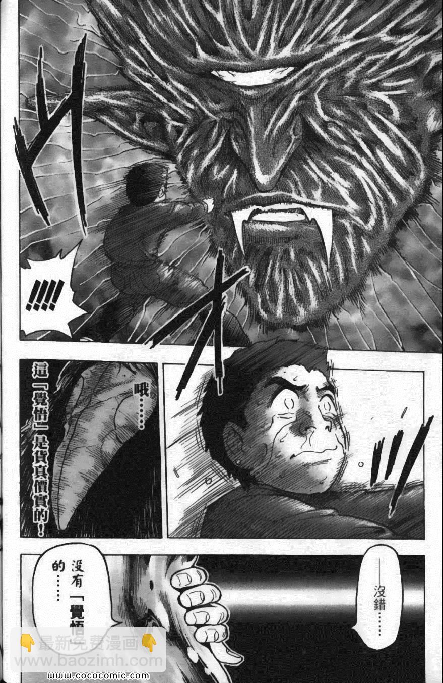 美食的俘虜 - 第6卷(4/4) - 7