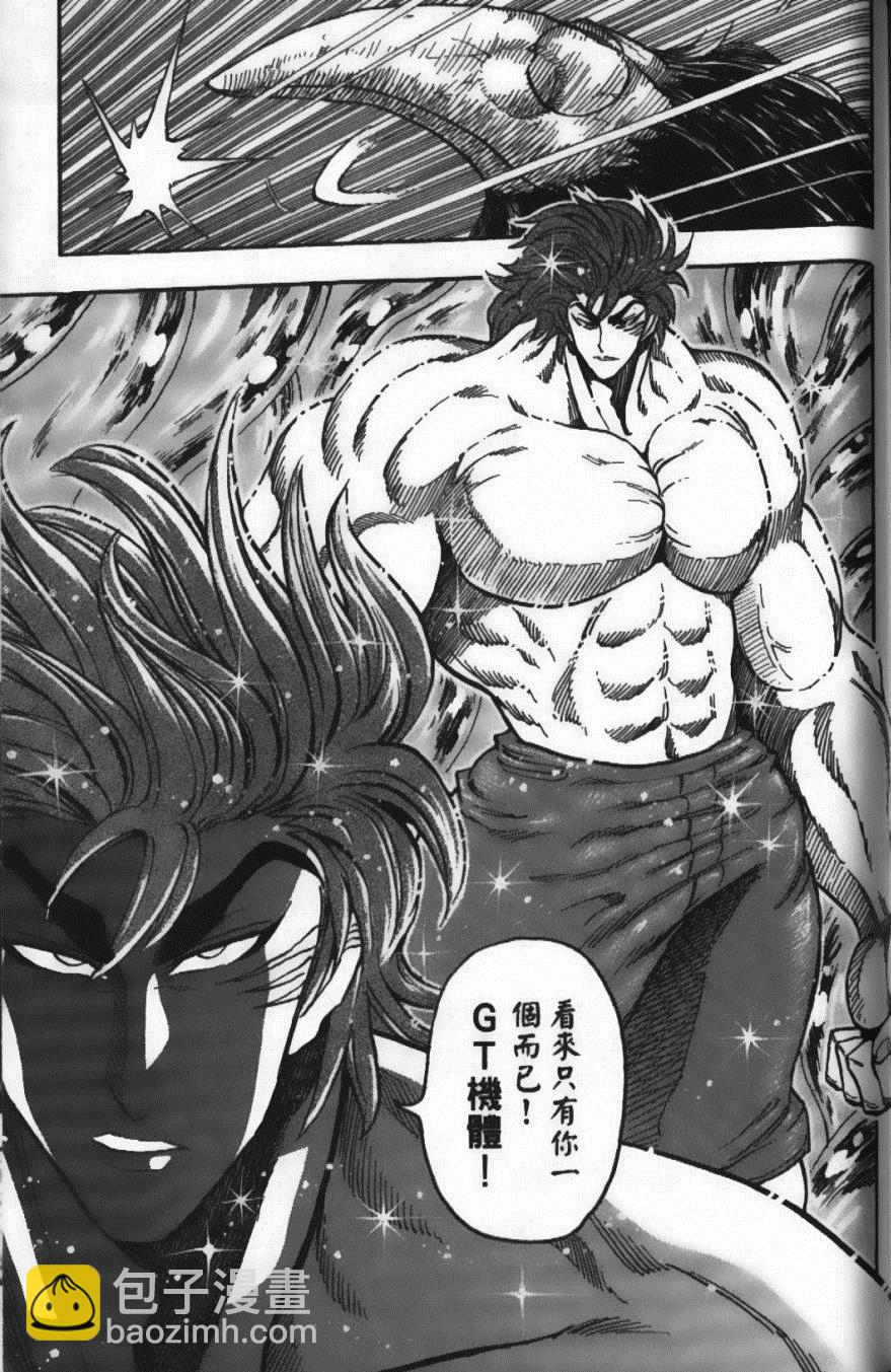 美食的俘虜 - 第6卷(4/4) - 1