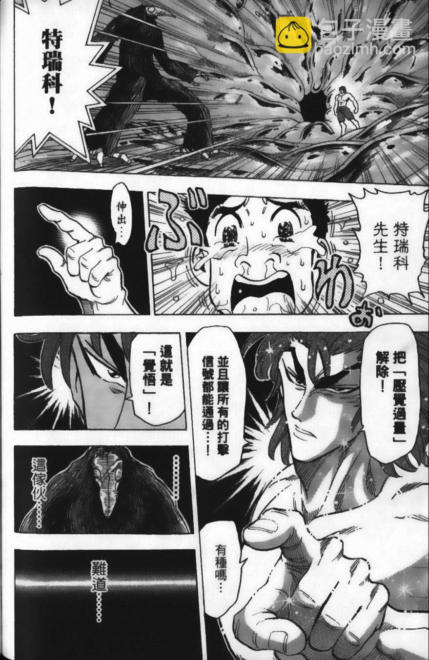 美食的俘虜 - 第6卷(4/4) - 2