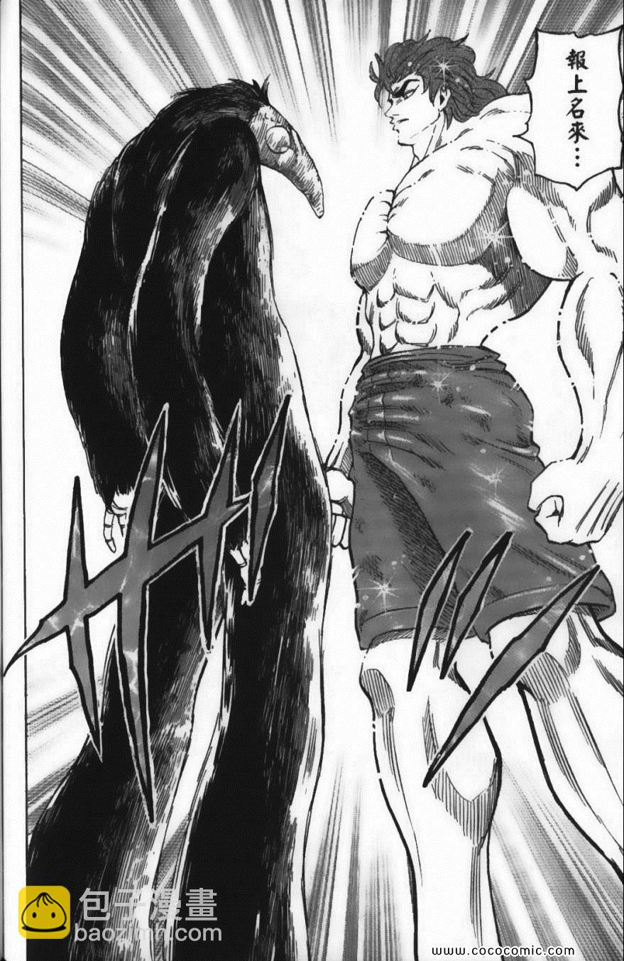 美食的俘虜 - 第6卷(4/4) - 4