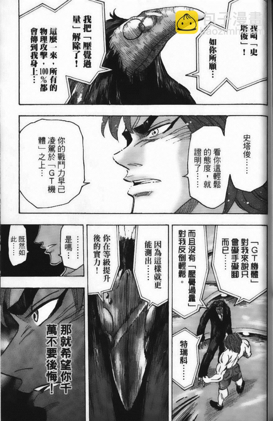 美食的俘虜 - 第6卷(4/4) - 5