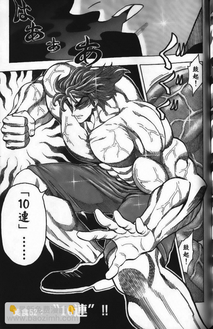 美食的俘虜 - 第6卷(4/4) - 2