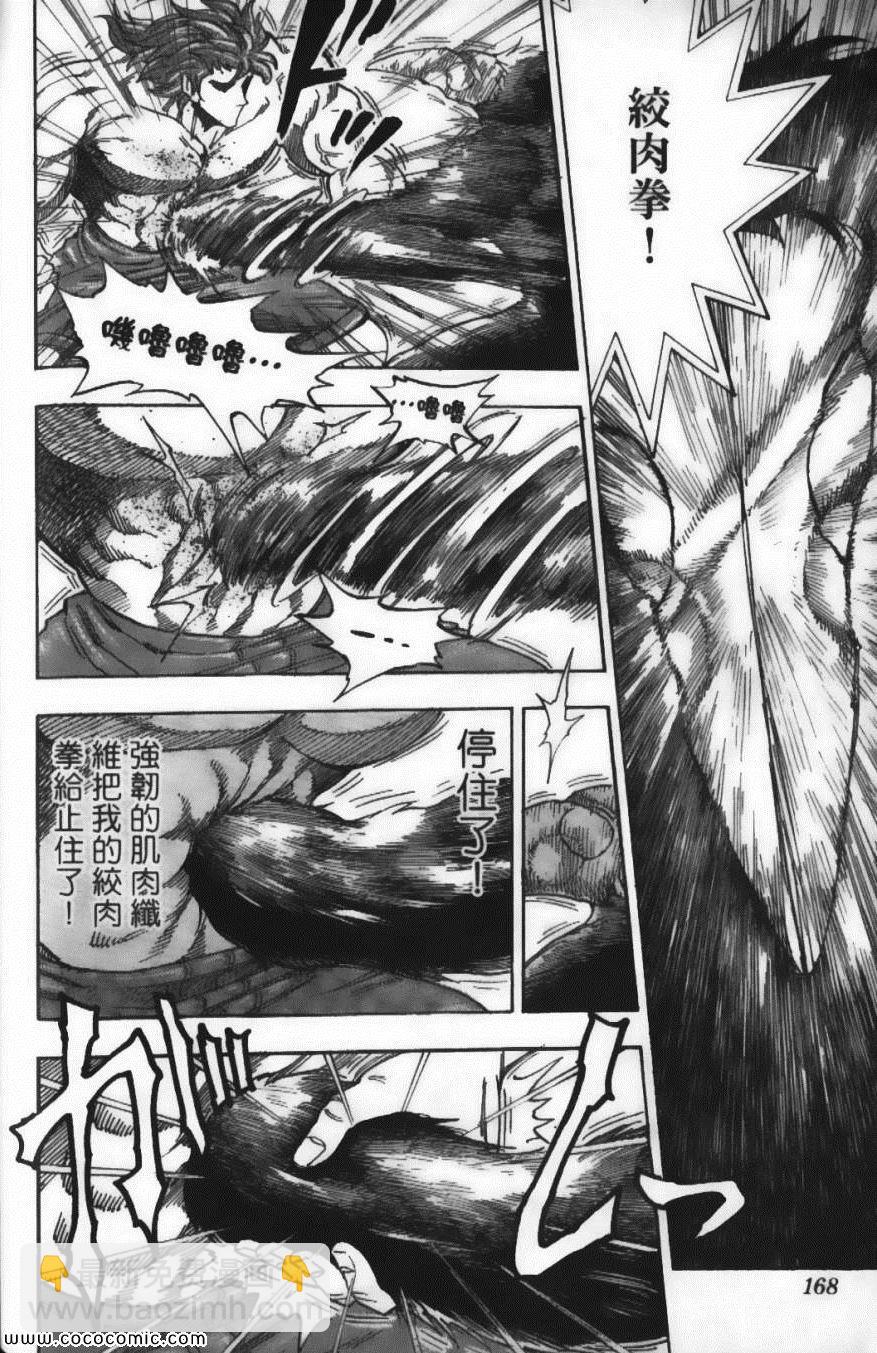 美食的俘虜 - 第6卷(4/4) - 3