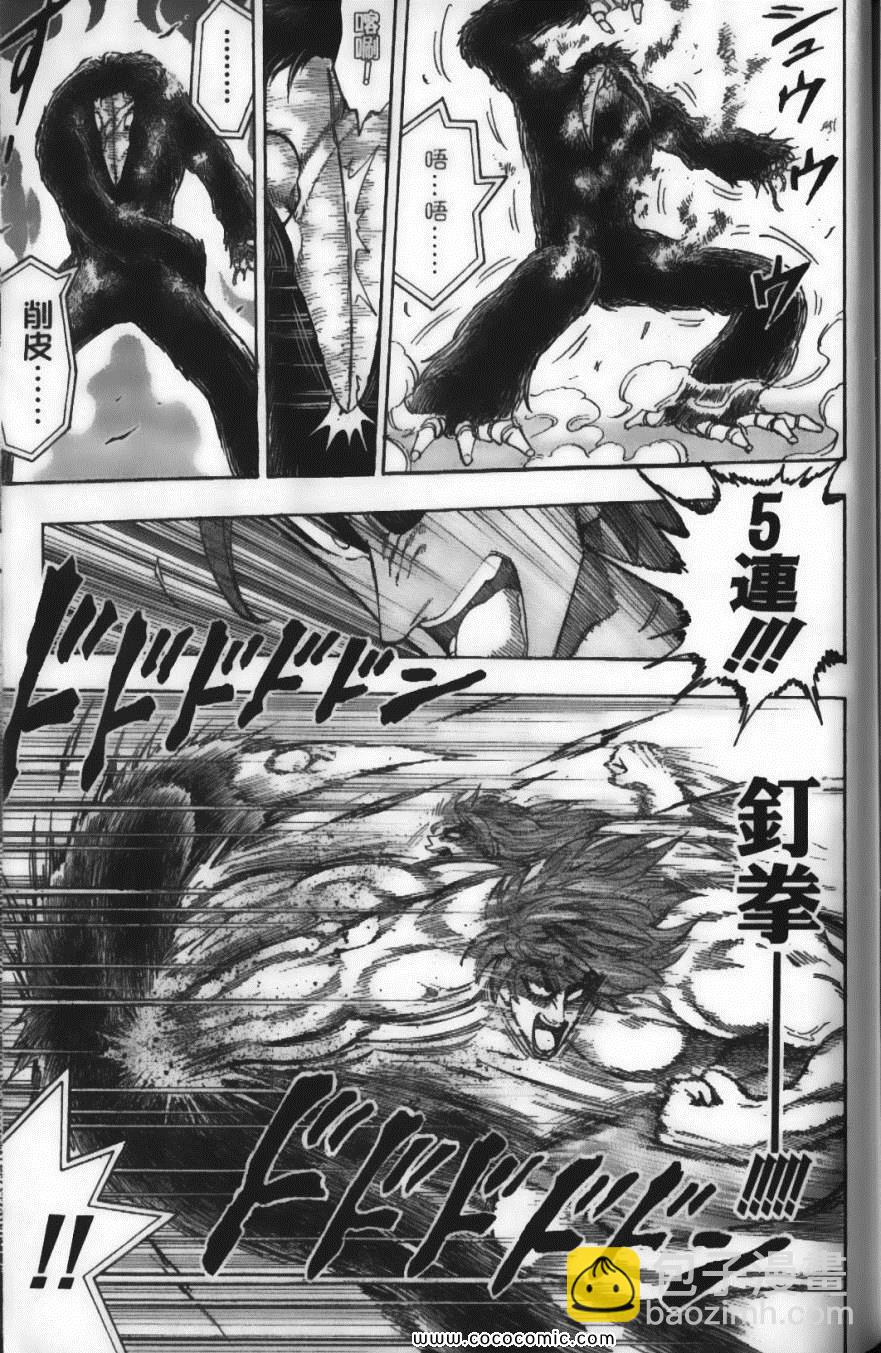 美食的俘虜 - 第6卷(4/4) - 1