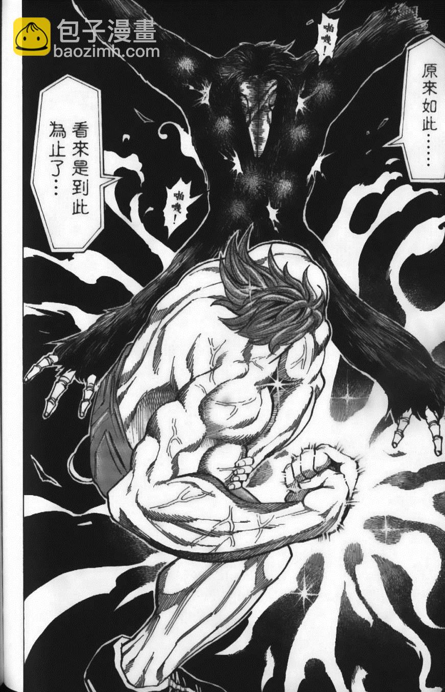 美食的俘虜 - 第6卷(4/4) - 4