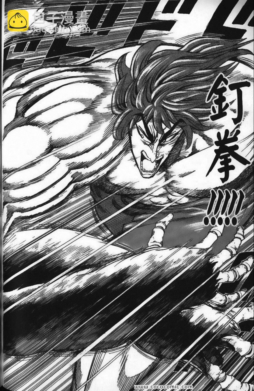 美食的俘虜 - 第6卷(4/4) - 6