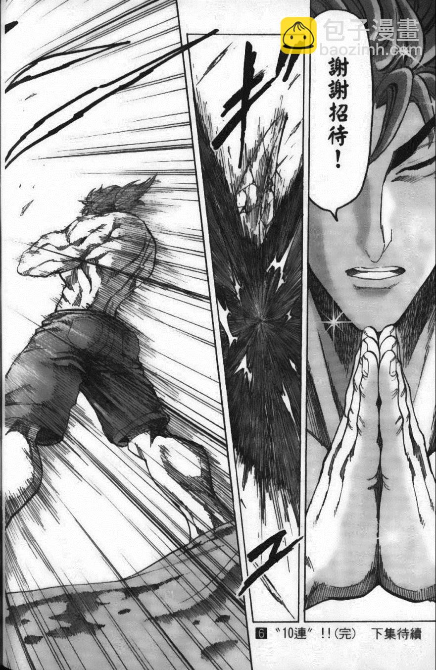 美食的俘虜 - 第6卷(4/4) - 5