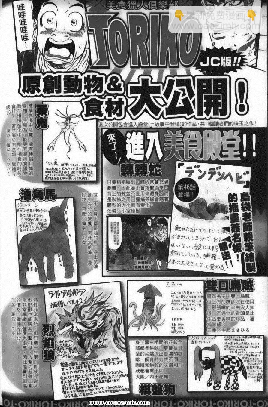 美食的俘虜 - 第6卷(4/4) - 4