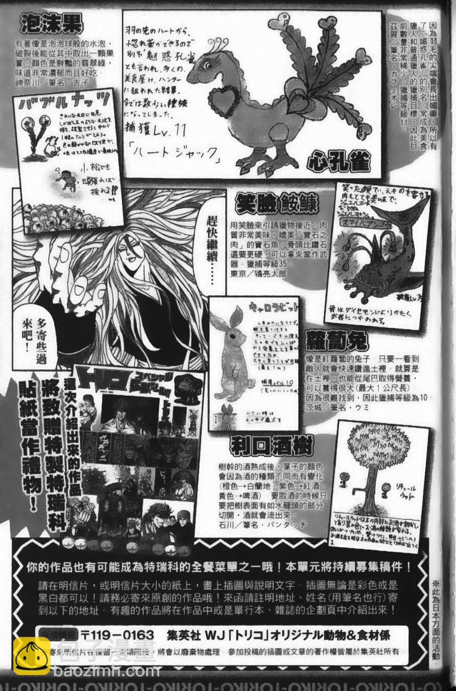 美食的俘虜 - 第6卷(4/4) - 5