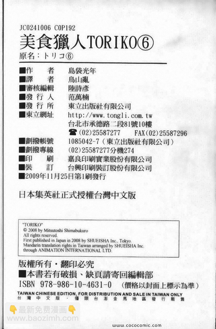 美食的俘虜 - 第6卷(4/4) - 6