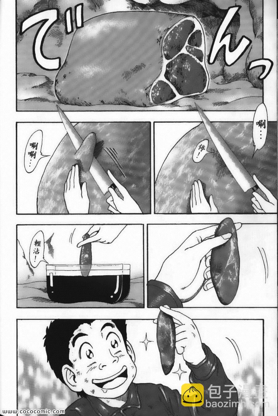 美食的俘虜 - 第6卷(2/4) - 6