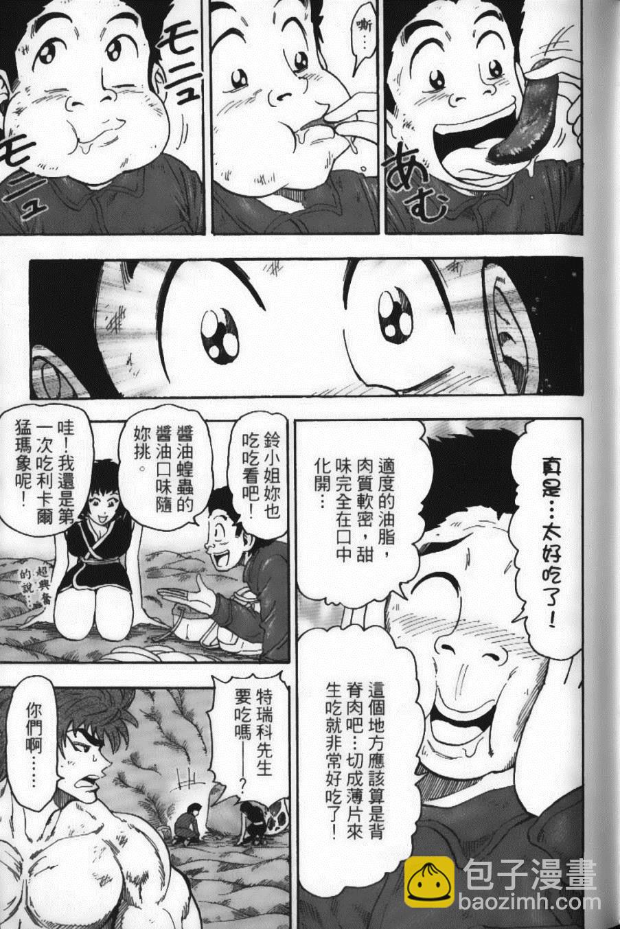 美食的俘虜 - 第6卷(2/4) - 7