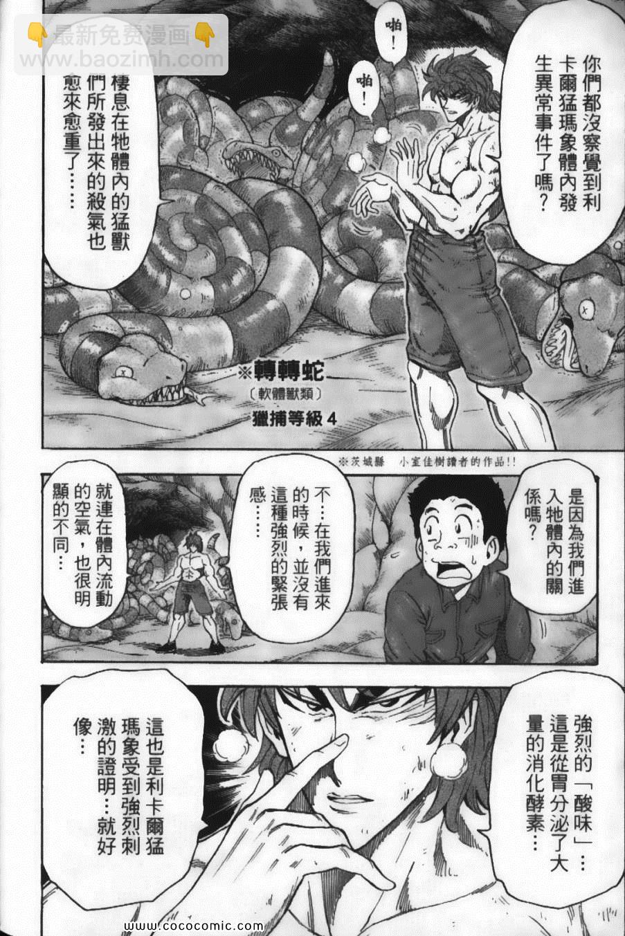 美食的俘虜 - 第6卷(2/4) - 8