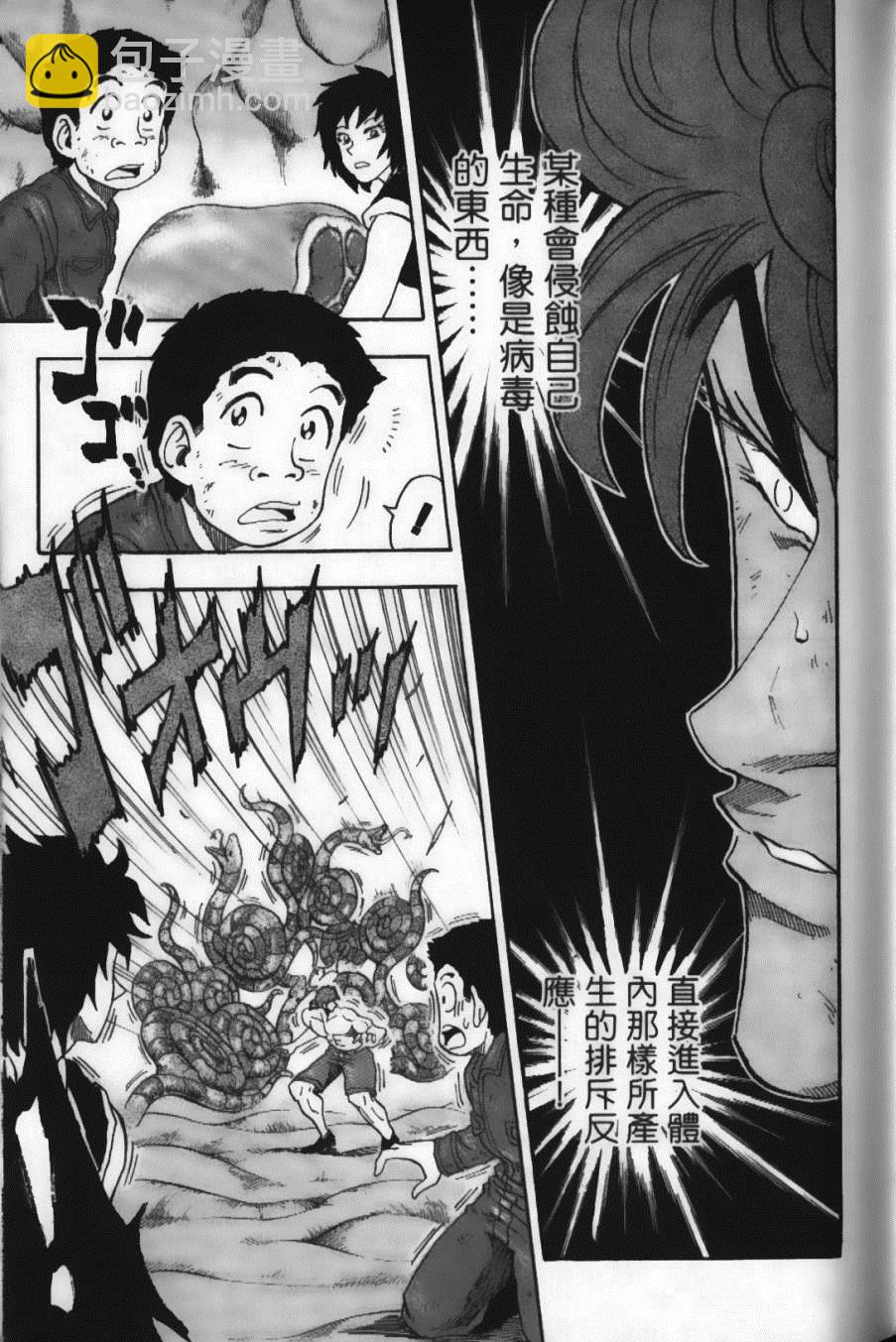 美食的俘虜 - 第6卷(2/4) - 1