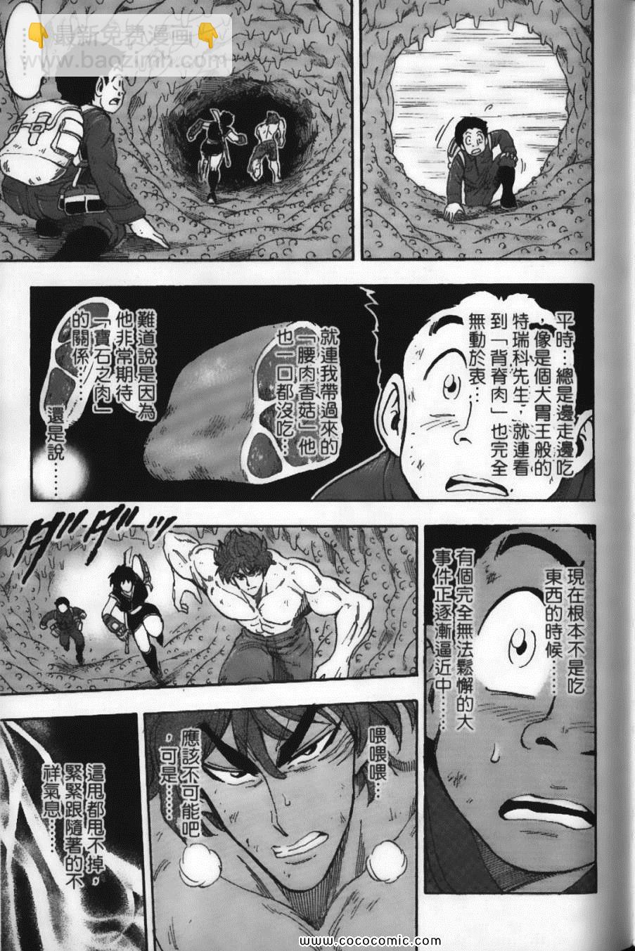 美食的俘虜 - 第6卷(2/4) - 3