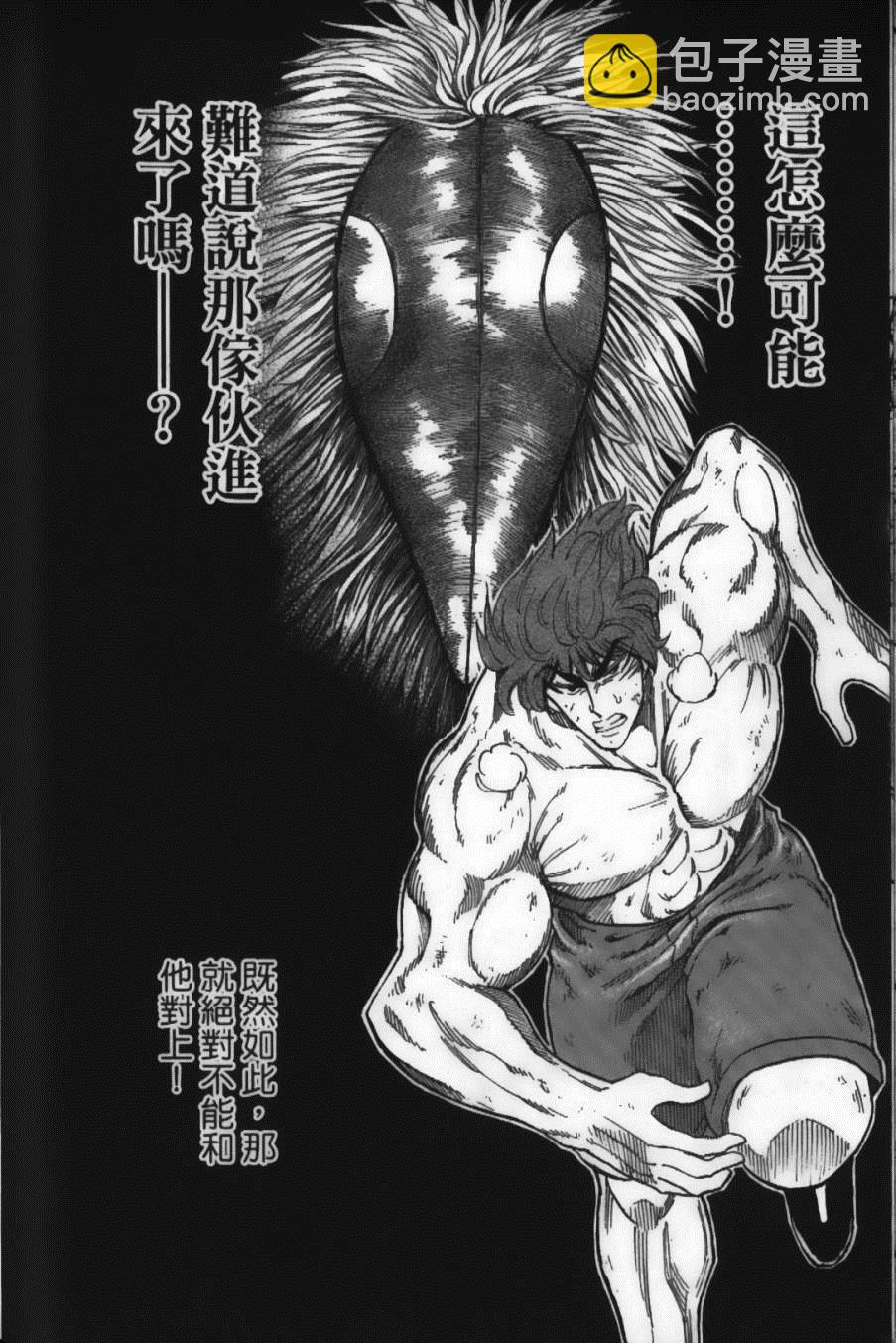 美食的俘虜 - 第6卷(2/4) - 4