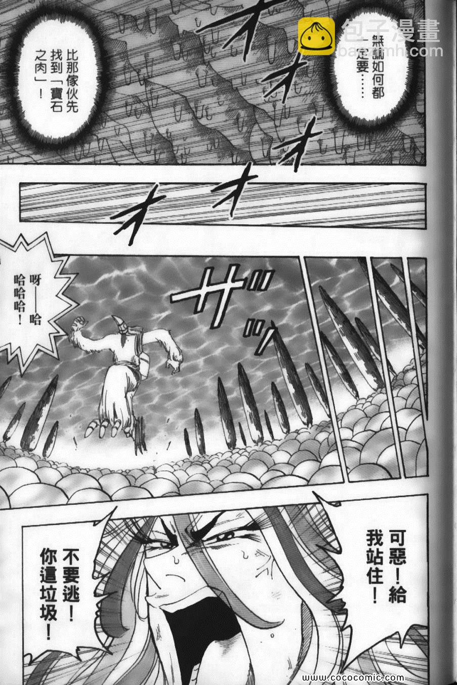 美食的俘虜 - 第6卷(2/4) - 5